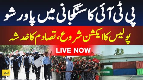 PTI Islamabad Jalsa Today Sangjani PTI Jalsa Live News Breaking