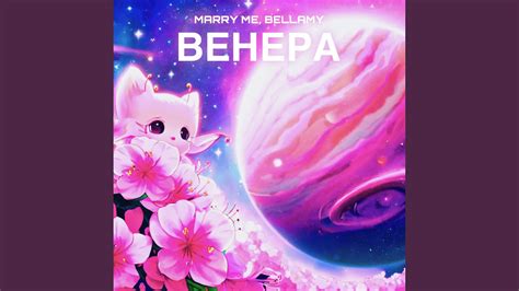 ВЕНЕРА - YouTube