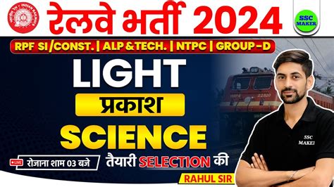 Rpf Classes Light Rpf Physics Class Science For Rpf