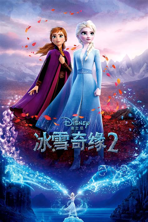 冰雪奇缘2 2019 海报 — The Movie Database Tmdb