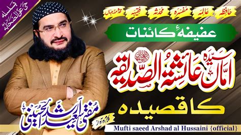 Ammi Aysha Siddiqa امی عائشہ صدیقہ New Kalaam 17 Ramzaan 2024