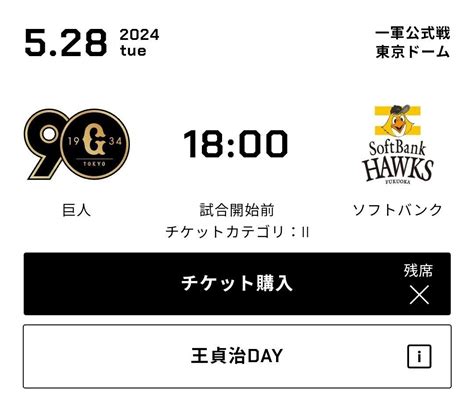 Yahooオークション 王貞治day 528火 18 00 東京ドーム 巨人vs福