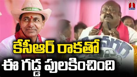 Gangula Kamalakar Speech At KCR Public Meeting In Karimnagar T News