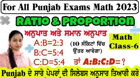 Ratio And Proportion Shortcuts Tricks In Punjabi For All Punjab