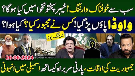 What Happened In National Assembly To Fazal Ur Rehman Pti Faisal Vawda