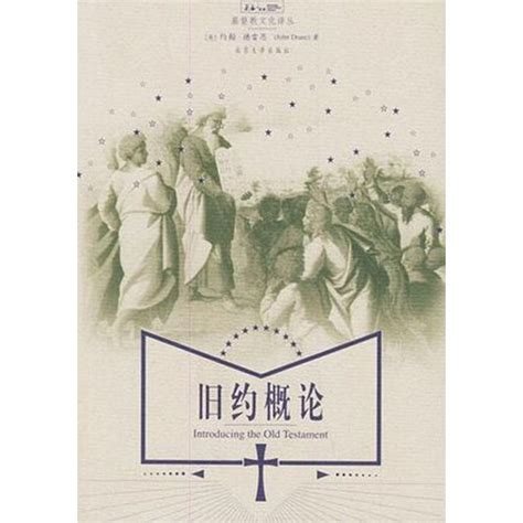 校園網路書房 商品詳細資料 基督教文化譯叢 舊約概論 簡體版 校園網路書房