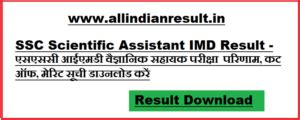 SSC Scientific Assistant IMD Result 2023 एसएसस आईएमड वजञनक