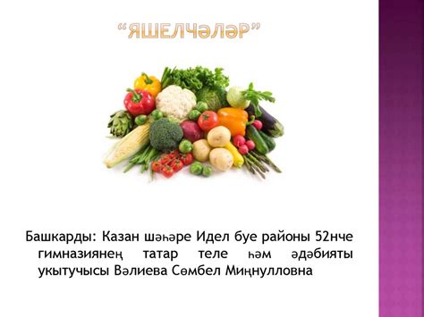 Яшеләләр - online presentation