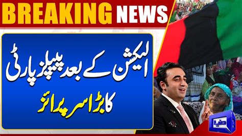 Breaking News Ppp S Surprise To Pml N Must Watch Dunya News