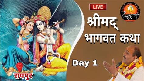 श्रीमद भागवत कथा सप्ताह ज्ञान यज्ञ Day1 Youtube