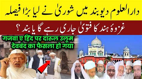 Ghazwa E Hind Par Aa Gaya Darul Uloom Deoband Ka Fesla Darul Uloom