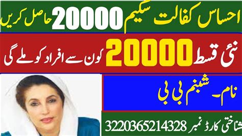 Ehsaas Kafalat Program New Update Benazir Income Support Program