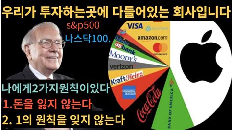 임진강버핏의 미국투자이야기자수성가한 억만장자 투자대가들이 지키는 원칙 배워야 합니다 Youtube