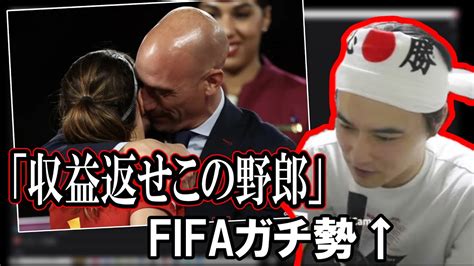 Fifaの女子w杯で優勝したスペイン選手が会長からキスされて抗議してる件について【20230827】 Youtube