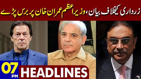 Pm Shehbaz Sharif Lashes Out At Imran Khan Dunya News Headlines