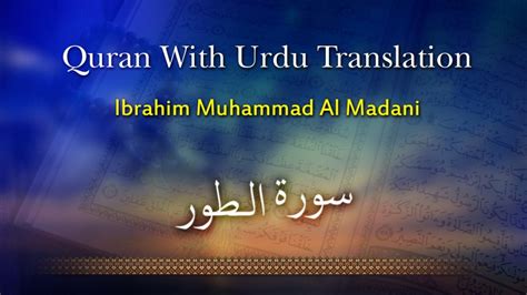 Ibrahim Muhammad Al Madani Surah Toor Quran With Urdu Translation