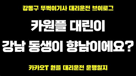 0815 대리운전 뚜벅이 카카오대리 티맵대리기사 대리운전꿀팁 알바 브이로그 중년알바 탁송 인스타360에이스프로 대리기사 브이로그