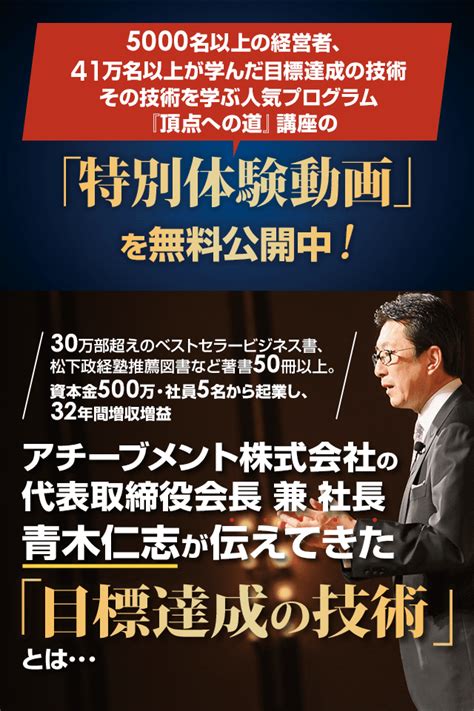 豪華な 頂点の道講座 株式会社アチーブメント Asakusa Sub Jp