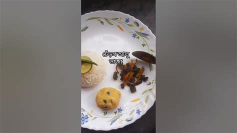 দুপুরের খাবারের থালি লাঞ্চ Bengali Dupure Lunch Thali Ytshorts