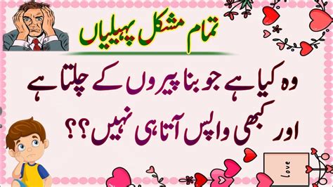 Tamam Mushkil Paheliyan In Urdu With Answers Gk Riddles Quizz With