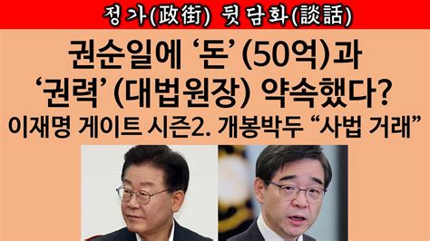 송국건의 혼술 여의도 초긴장 “이재명의 역대급 국기 문란 사건”은 무엇 Youtube