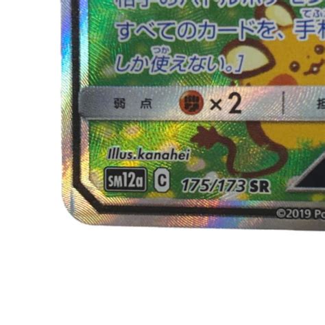 ポケモン トレカ ポケカ《 デデンネ Gx 》175173 Sr 傷や汚れあり 1017003820985 リサイクルビッグ