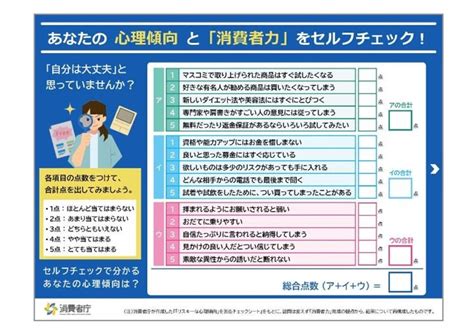 「自分は大丈夫」が危ない 消費者庁、消費者トラブルから身を守る「消費者力」チェックシートを公開：マピオンニュース