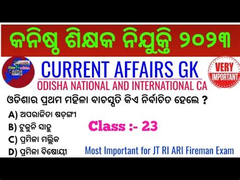 Junior Teacher Recruitment Current Affairs Gk Mcqs For Jt Rht