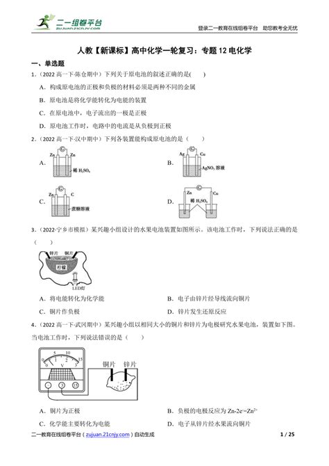 人教【新课标】高中化学一轮复习：专题12电化学 21世纪教育网