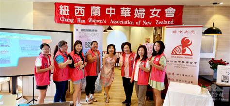 紐西蘭中華婦女會響應國際婦女節 舉辦「女性的挑戰與選擇」專題講座大洋洲 僑務電子報