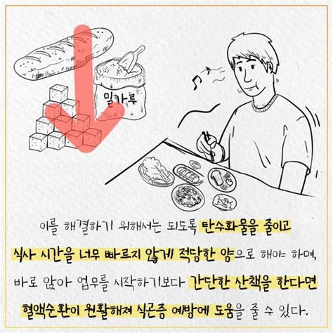 60초 건강 왜 밥 먹고 난 후에는 잠이 오는 것일까 헬스컨슈머