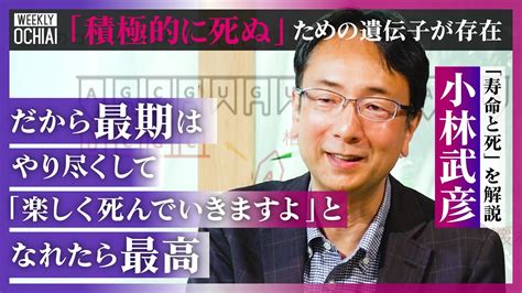 【落合陽一】『わざと殺す』遺伝子が存在！「人類が長生きなのは“毛”がなくなったから」“寿命と死”をベストセラー生物学者が解説！なぜ『必ず』死ぬ