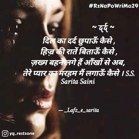 दिल का दर्द छुपाऊँ कैसे Quotes And Writings By Sarita Saini