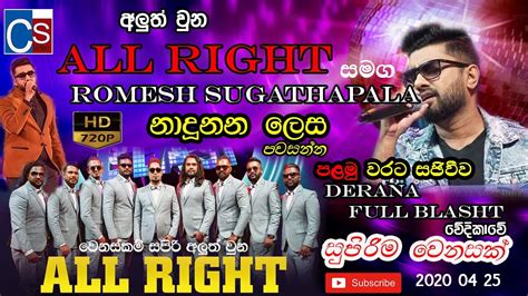 Nadunana Lesa Romesh Sugathapala I All Right 2021 I Derana Full Blast 2021 I Best Sinhala Song