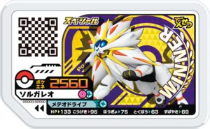 Solgaleo Gather Battle Tournament Bulbapedia The Community Driven