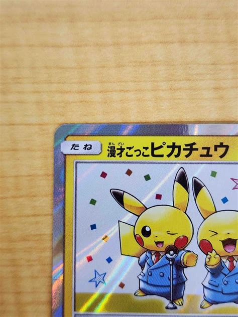 Yahooオークション 1円〜 ポケモンカード シングル 漫才ごっこピカ