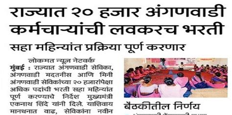 Anganwadi Bharti Maharashtra 2023 अंगणवाडी सेविका भरती 2023