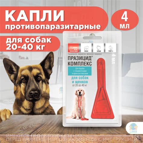 Празицид-комплекс для собак и щенков от 20 до 40 кг, капли на холку, 4 ...