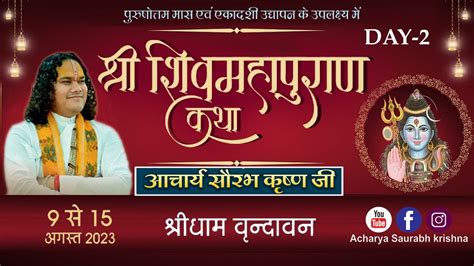 Live🔴day 2 Ll श्री शिव महापुराण कथा Ll आचार्य सौरभ कृष्ण जी महाराज Ll