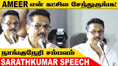 Cheran Sarathkumar Ultimate Speech At Tamilkudimagan