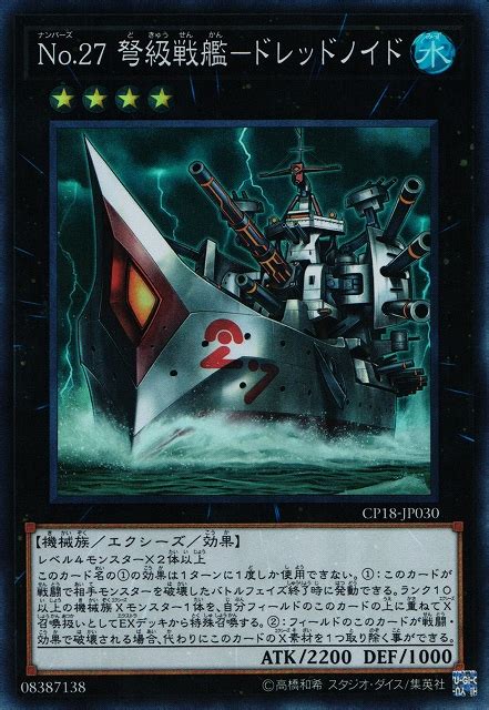 【遊戯】no27 弩級戦艦 ドレッドノイド【スーパー★4】cp18 Jp030遊戯王ocgエクシーズ 通販はカードラボ