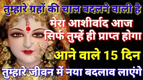 1111 🕉 दुर्गा मां🕉 ग्रहों की चाल बदलने वाली है🕉 Mangalmay 840 Youtube