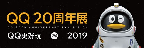 Qq 20周年展 策划与设计执行 Behance