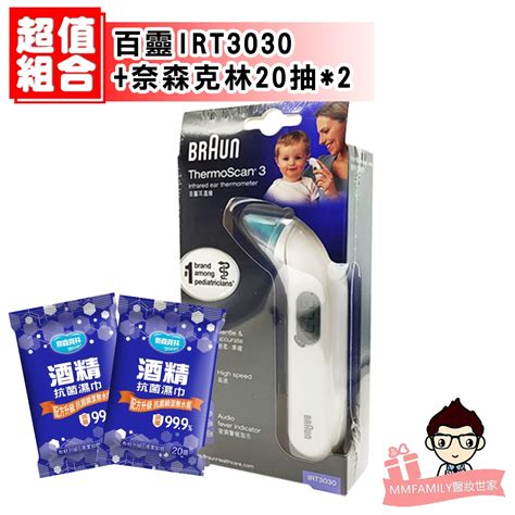 BRAUN 百靈 額溫槍 耳溫槍 IRT 3030 6520 B 6525 6030 BNT400 醫妝世家2號館 蝦皮購物