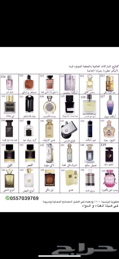 عطر رساله من العربية للعود موقع حراج