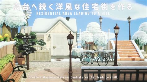 あつ森 高台へ続く洋風な住宅街を作るcreate A Western Style Residential Area That Leads