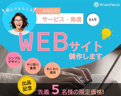 Wordpressでホームページを制作します 出品記念★シンプルで安心感のあるデザインが得意です ホームページ作成 ココナラ