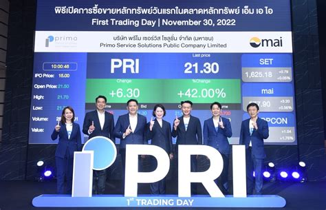 ‘พรีโม เซอร์วิส โซลูชั่น หรือ Pri เข้าเทรดวันแรก ในตลาดหลักทรัพย์ เอ็ม