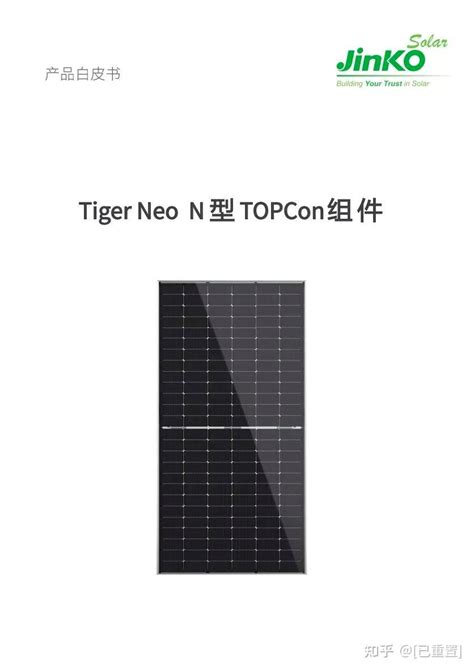 重磅！晶科n型topcon组件白皮书震撼发布，引领行业技术升级！ 知乎