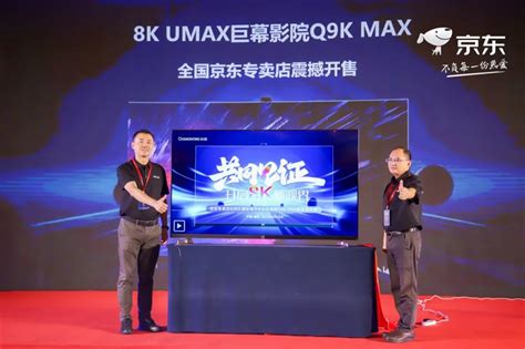 京东大屏彩电节，长虹q9kmax 耀“视”登场 电视影音 中国家电网